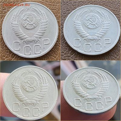 20 копеек 1951 год. До 22.10 - IMG_20211020_114411