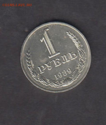 СССР 1989 1 рубль до 26 10 - 216