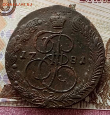 5 копеек 1781 года(ЕМ) до 22.00 24.10.21 года - IMG_20211021_113229