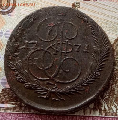 5 копеек 1771 года(ЕМ) до 22.00 24.10.21 года - IMG_20211021_113255