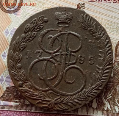5 копеек 1785 года(ЕМ) до 22.00 24.10.21 года - IMG_20211021_113318