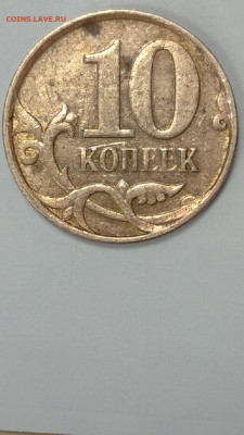 10 копеек 2007 М. Правильно определил как 4.32 В? - CM211021-103901002