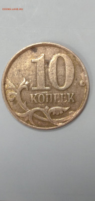 10 копеек 2007 М. Правильно определил как 4.32 В? - IMG_20211021_104023_1