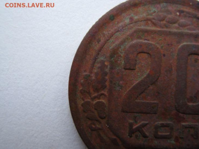 20 копеек 1943 г. - IMG_4961.JPG