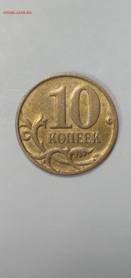 10 копеек 2007 М. Правильно ли определил как 4.32В5? - IMG_20211021_111510_1