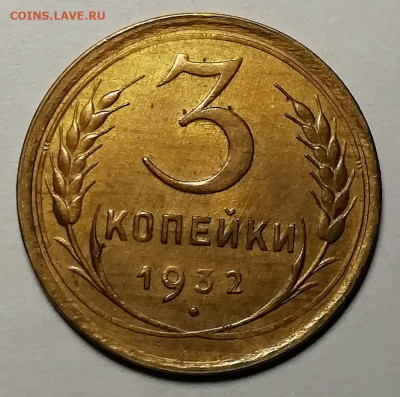 15 копеек 1937 UNC и 3 копейки 1932 UNC. - IMG_20211021_092536