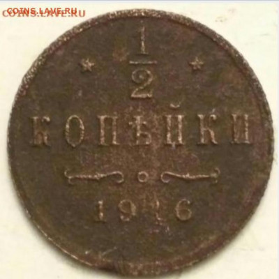 2 копейки 1916  23.10.21 - 20211021_131758