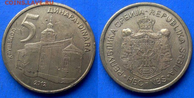 Сербия - 5 динаров 2012 года до 27.10 - Сербия 5 динаров, 2012