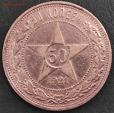 50 копеек 1921 СССР с 200р до 27.10.21 22.00 - 50к1921