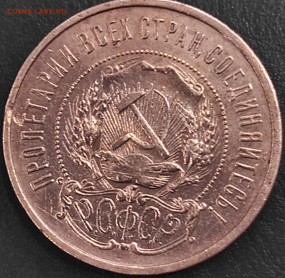 50 копеек 1921 СССР с 200р до 27.10.21 22.00 - 50к1921(2)
