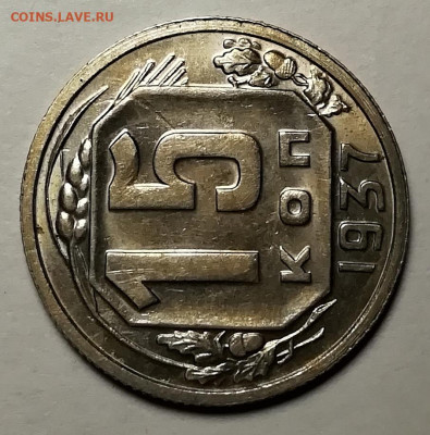 15 копеек 1937 UNC и 3 копейки 1932 UNC. - IMG_20211021_181408