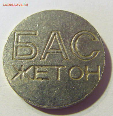 Жетон автобусный Югославия №1 26.10.2021 22:00 МСК - CIMG1747.JPG
