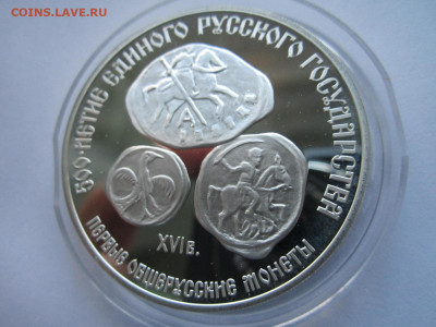 СССР 3 рубля 1989 года Первые монеты до 24.10.21 в 22:30 - IMG_9408.JPG