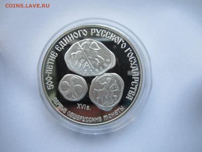СССР 3 рубля 1989 года Первые монеты до 24.10.21 в 22:30 - IMG_9406.JPG
