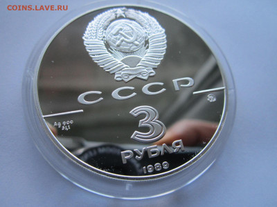 СССР 3 рубля 1989 года Московский кремль 24.10.21 в 22:30 - IMG_9416.JPG