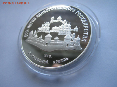 СССР 3 рубля 1989 года Московский кремль 24.10.21 в 22:30 - IMG_9420.JPG