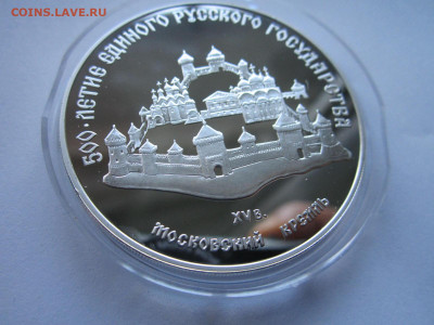 СССР 3 рубля 1989 года Московский кремль 24.10.21 в 22:30 - IMG_9419.JPG