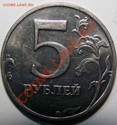 5 руб. 2008 ММД Шт. 1.1 или Шт. 1.3? - 5_r_2008_mmd_bm