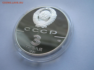СССР 3 рубля 1991 года Большой театр до 24.10.21 в 22:30 - IMG_9411.JPG