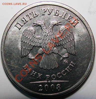 5 руб. 2008 ММД Шт. 1.1 или Шт. 1.3? - 5_r_2008_mmd_am