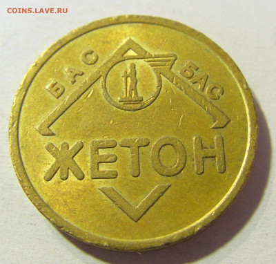 Жетон автостанция Белград №2 26.10.2021 22:00 МСК - CIMG1779.JPG