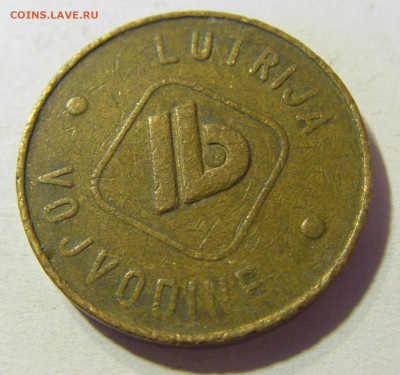 Жетон лотерейный Войводина №1 26.10.2021 22:00 МСК - CIMG1785.JPG
