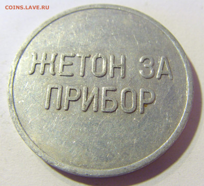 Жетон социальный стандарт Югославия №1 26.10.2021 22:00 М - CIMG1811.JPG