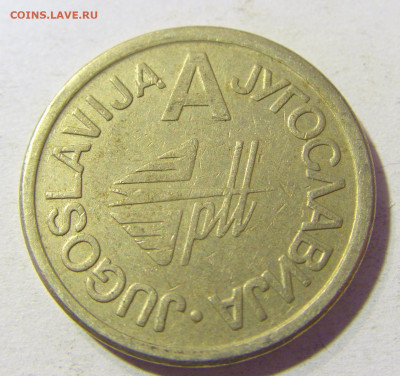 Жетон телефонный А Югославия №1 26.10.2021 22:00 М - CIMG1831.JPG