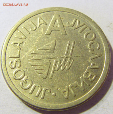 Жетон телефонный А Югославия №2 26.10.2021 22:00 М - CIMG1835.JPG
