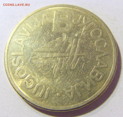 Жетон телефонный В Югославия №1 26.10.2021 22:00 М - CIMG1839.JPG