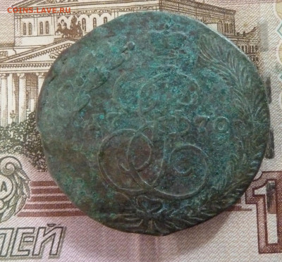 5 коп 1770 г до 22.00 26 октября - P1210350_cr