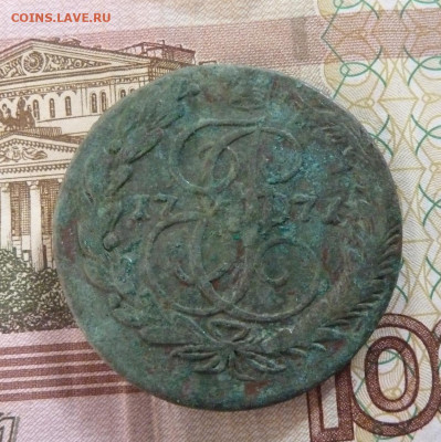 5 коп 1771 г до 22.00 26 октября - P1210354_cr