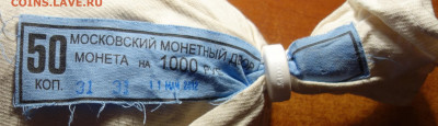 Мешок мондвора 50коп 2012г М 27.10.21 в 22-00 - DSC00657.JPG