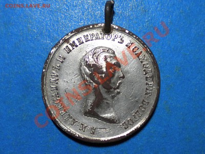 Медаль.1861г.Память осв.крестьян. до 06.11.11г. 22.00ч.мск. - 001.JPG