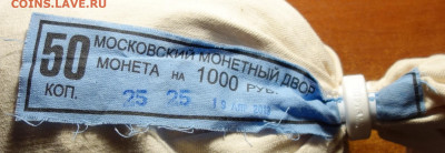 Мешок мондвора 50коп 2013г 27.10.21 в 22-00 - DSC00674.JPG