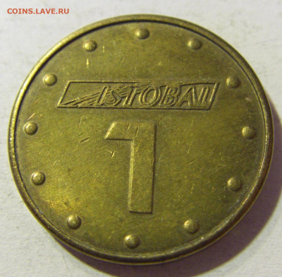 Жетон 1 Istobal №1 26.10.21 22:00 М - CIMG1927.JPG