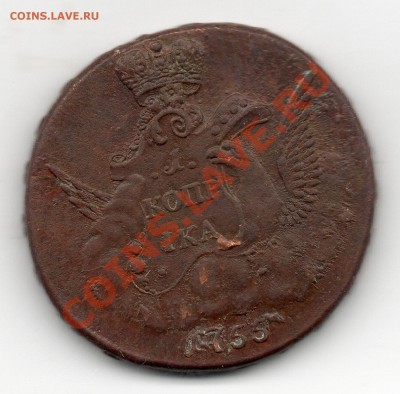 1 копейки 1755 (гурт ЕКАТЕРЕНБУРГ) - ЙНОЕИЙЮ_1755_ЦСПР_ел