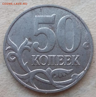 50 коп 2014г реверс без плакировки до 25.10.21г - IMG_20211021_180011