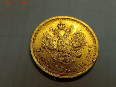 7.5 рублей 1897   23.10.21 - IMG-df1e40b4821b87f5fc7182b0332ee7b1-V