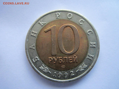 с 200 кк Казарка 10 руб 1992 до 24.10.21 в 22:30 - IMG_9430.JPG