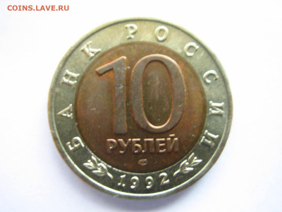 с 200 кк Тигр 10 руб 1992 до 24.10.21 в 22:30 - IMG_9434.JPG