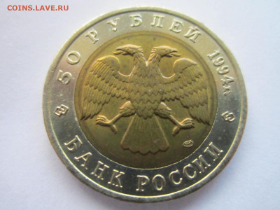 кк Фламинго 50 руб 1994 до 24.10.21 в 22:30 - IMG_9451.JPG