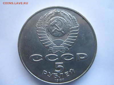 Шайба 5 руб 70 лет революции 1987 до 24.10.21 в 22:30 - IMG_9423.JPG