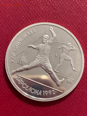 Барселона 1992 Копье до 21.10.2021 22:00 МСК - 3