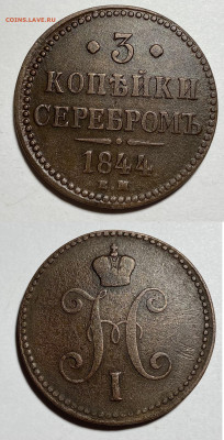 3 копейки серебром 3 штуки. На оценку - merge_from_ofoct (2)