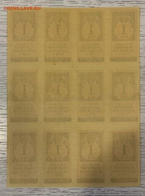 1 рубль 1922г. в листе. Тип гербовой марки. - 1-BC57-4894-BAB6-B2FCFA95EF3E