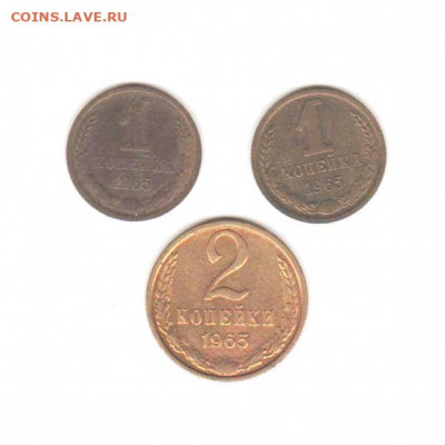 1 и 2 коп 1965 - 3 монеты - 015