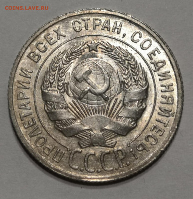 20 копеек 1929 года UNC 24.10.21 года в 22.00 по МСК. - IMG_20210726_215056