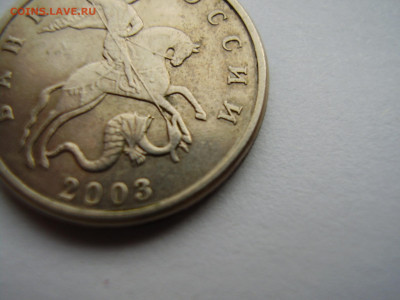 5 копеек 2003 г. Без монетного двора. До 28.10.21г. - P1010244.JPG