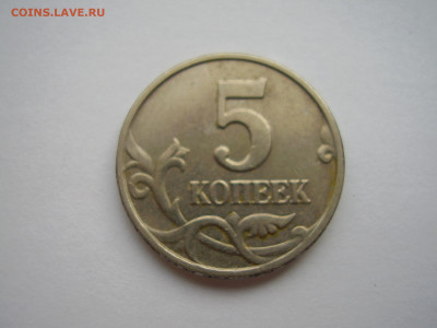 5 копеек 2003 г. Без монетного двора. До 28.10.21г. - P1010240.JPG